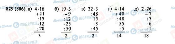 ГДЗ Математика 5 клас сторінка 829(806)