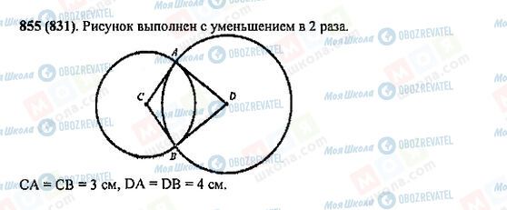 ГДЗ Математика 5 клас сторінка 855(831)