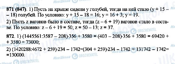 ГДЗ Математика 5 клас сторінка 871(847)