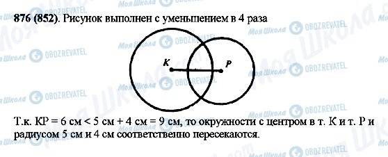 ГДЗ Математика 5 клас сторінка 876(852)