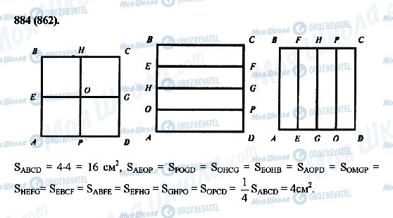 ГДЗ Математика 5 класс страница 884(862)
