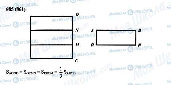 ГДЗ Математика 5 класс страница 885(861)