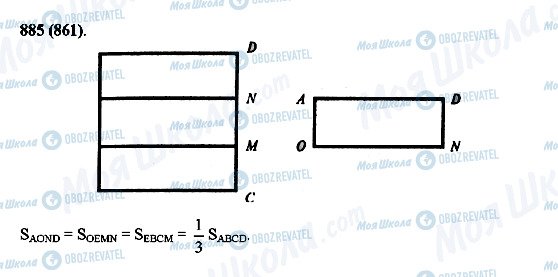 ГДЗ Математика 5 клас сторінка 885(861)