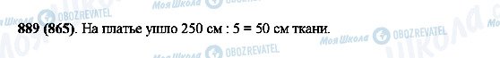 ГДЗ Математика 5 класс страница 889(865)