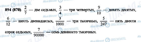 ГДЗ Математика 5 класс страница 894(870)