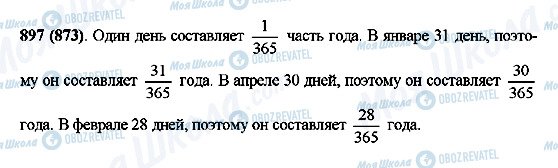 ГДЗ Математика 5 класс страница 897(873)