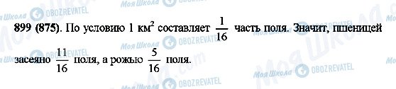 ГДЗ Математика 5 класс страница 899(875)