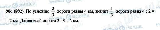 ГДЗ Математика 5 клас сторінка 906(882)