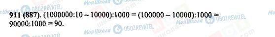 ГДЗ Математика 5 клас сторінка 911(887)