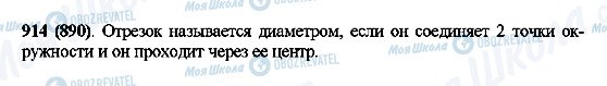ГДЗ Математика 5 класс страница 914(890)