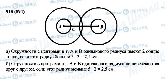 ГДЗ Математика 5 класс страница 918(894)