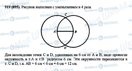 ГДЗ Математика 5 класс страница 919(895)