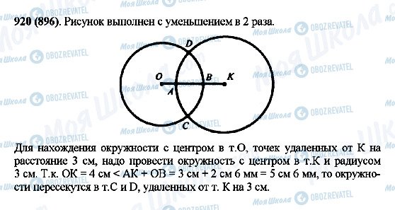 ГДЗ Математика 5 класс страница 920(596)