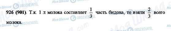 ГДЗ Математика 5 класс страница 926(901)