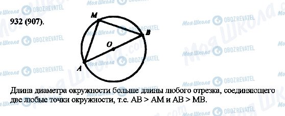 ГДЗ Математика 5 класс страница 932(907)