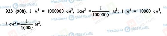 ГДЗ Математика 5 класс страница 933(908)