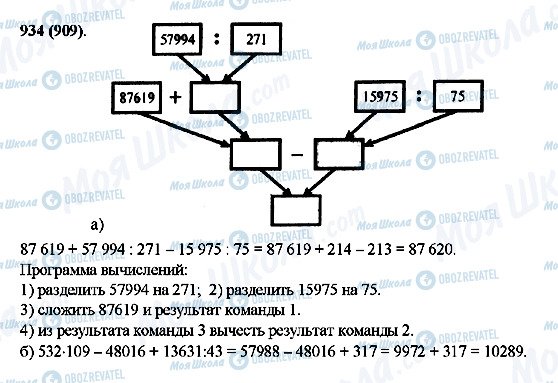 ГДЗ Математика 5 клас сторінка 934(909)