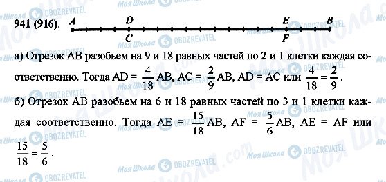 ГДЗ Математика 5 клас сторінка 941(916)