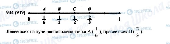 ГДЗ Математика 5 класс страница 944(919)