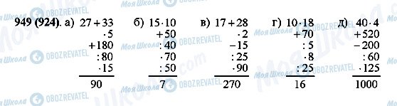 ГДЗ Математика 5 класс страница 949(924)