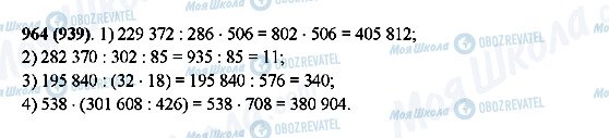 ГДЗ Математика 5 клас сторінка 964(939)