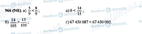 ГДЗ Математика 5 клас сторінка 966(941)