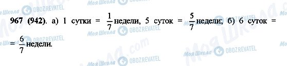 ГДЗ Математика 5 клас сторінка 967(942)