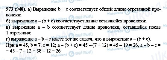 ГДЗ Математика 5 класс страница 973(948)