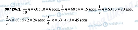 ГДЗ Математика 5 класс страница 987(962)