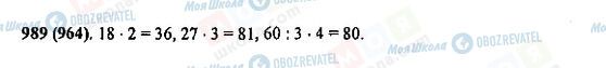 ГДЗ Математика 5 клас сторінка 989(964)