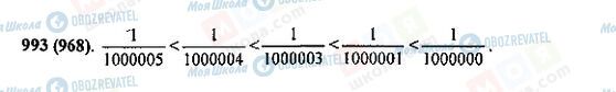 ГДЗ Математика 5 клас сторінка 993(968)