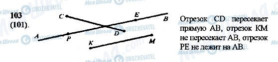 ГДЗ Математика 5 класс страница 103(101)