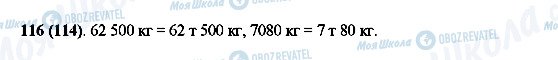 ГДЗ Математика 5 класс страница 116(114)