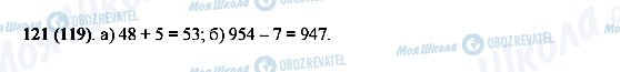 ГДЗ Математика 5 клас сторінка 121(119)