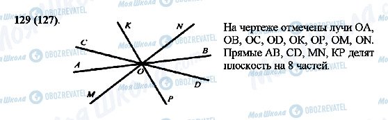 ГДЗ Математика 5 класс страница 129(127)