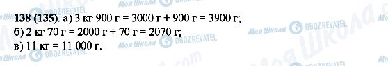 ГДЗ Математика 5 клас сторінка 138(135)