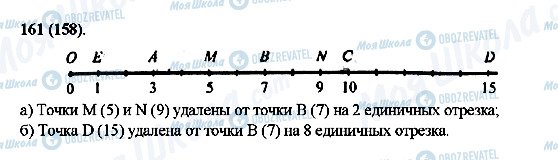 ГДЗ Математика 5 клас сторінка 161(158)