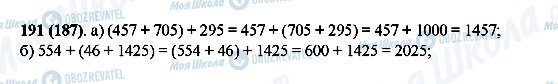 ГДЗ Математика 5 клас сторінка 191(187)