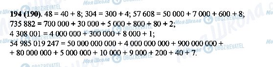 ГДЗ Математика 5 класс страница 194(190)