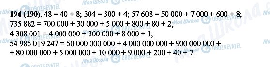 ГДЗ Математика 5 клас сторінка 194(190)