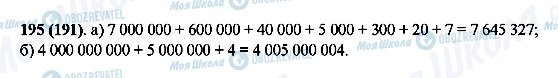 ГДЗ Математика 5 клас сторінка 195(191)