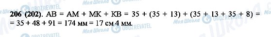 ГДЗ Математика 5 класс страница 206(202)