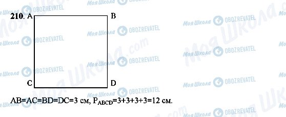 ГДЗ Математика 5 класс страница 210