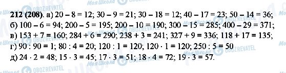 ГДЗ Математика 5 клас сторінка 212(208)