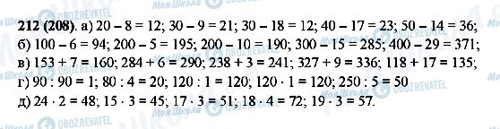 ГДЗ Математика 5 класс страница 212(208)