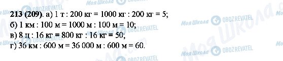 ГДЗ Математика 5 класс страница 213(209)
