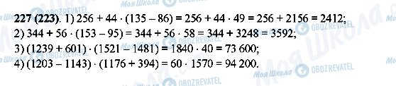 ГДЗ Математика 5 класс страница 227(223)