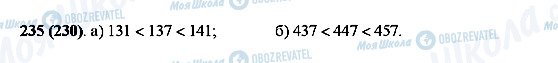 ГДЗ Математика 5 класс страница 235(230)