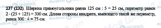 ГДЗ Математика 5 клас сторінка 237(232)