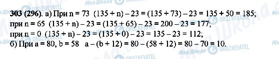 ГДЗ Математика 5 клас сторінка 303(296)